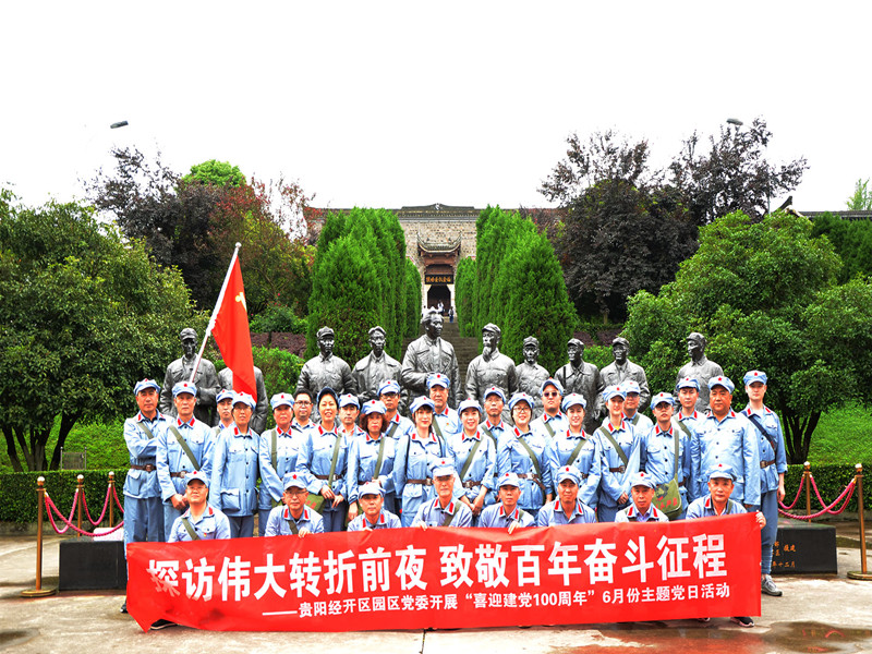 貴材探訪偉大轉折前夜，致敬百年奮斗征程活動